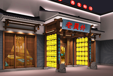 连云港特色火锅店老员外餐饮品牌全案设计