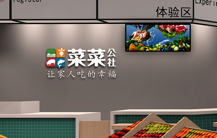 菜菜公社餐饮全案设计-3