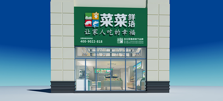 菜菜公社餐饮全案设计-5