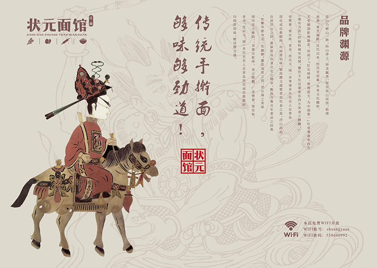 连云港状元面馆餐饮全案设计-1