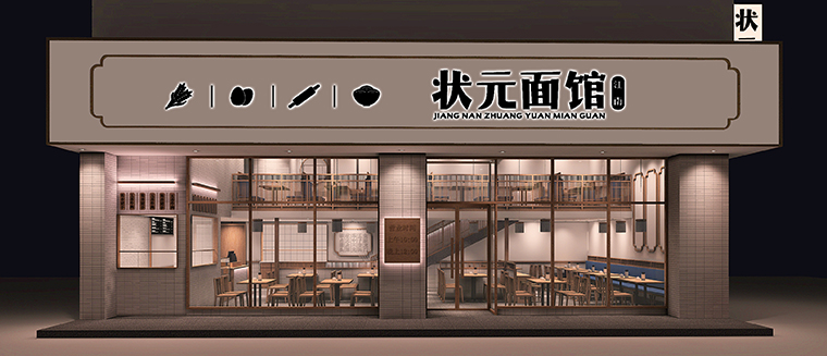餐饮全案设计-2