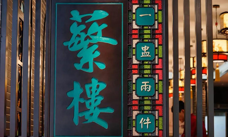 餐饮行业如何打造节日餐饮热点-4