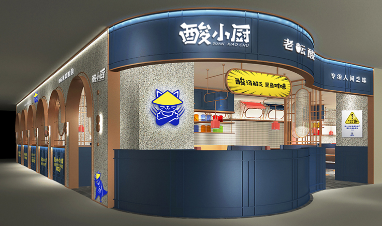 无锡酸小厨餐饮空间设计