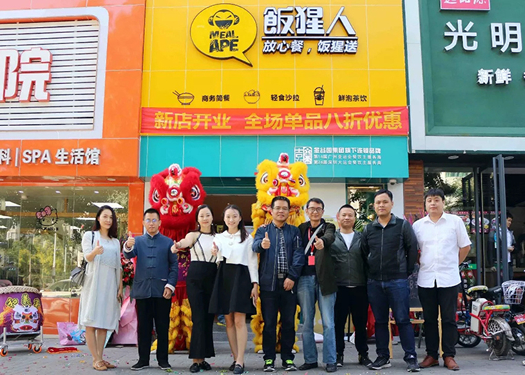 饭猩人落地成效
